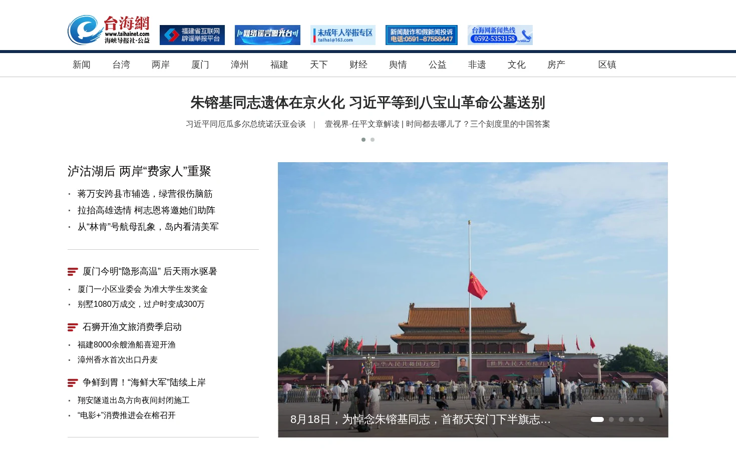 台海网 页面快照